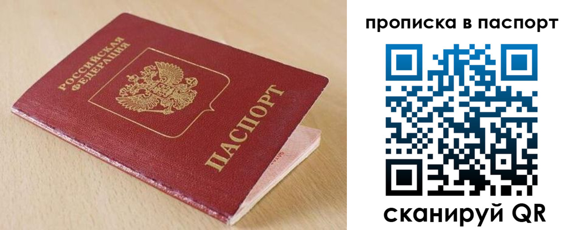 прописка паспорт в Сясьстрое