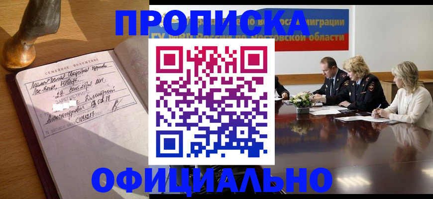прописка гарантия в Сясьстрое